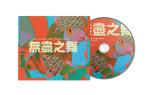 Load image into Gallery viewer, Hannah Peel & Beibei Wang - The Endless Dance