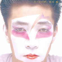 Load image into Gallery viewer, Ryuichi Sakamoto - Hidari Ude No Yume