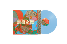 Load image into Gallery viewer, Hannah Peel &amp; Beibei Wang - The Endless Dance
